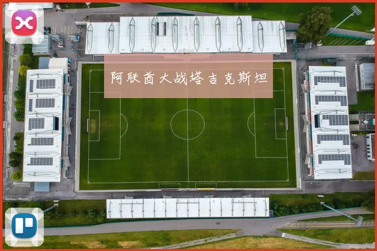 阿联酋大战塔吉克斯坦 - 星空体育APP