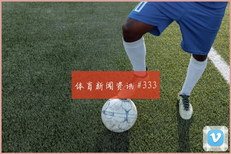 6月27日奥地利对阿尔及利亚反击路线
